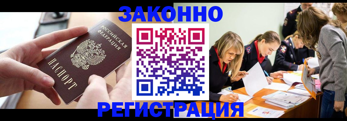 прописка для работы в Тайшете